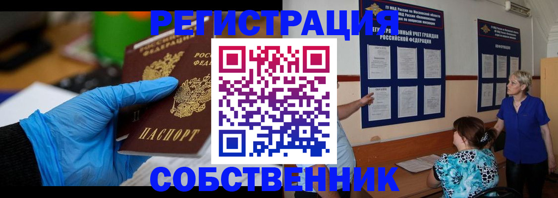 прописка штамп в Стерлитамаке