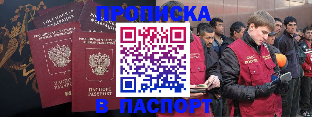 временная регистрация законно в Стерлитамаке