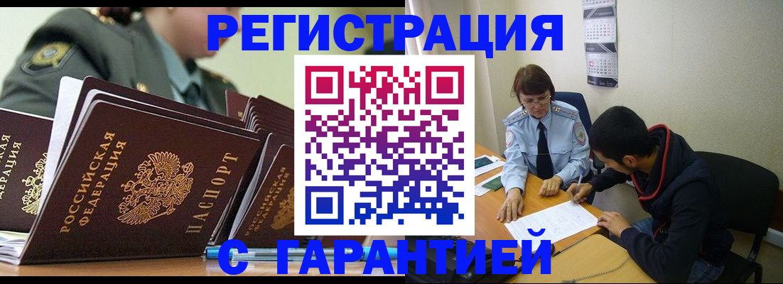 прописка законно в Стерлитамаке